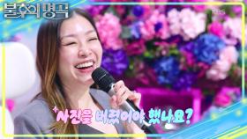 이별 후 옷을 버렸던 박정현💔 이미 트로피까지 예상한 임규형?!🤣 | KBS 251011 방송
