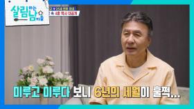 주영훈의 매콤한 질문에 할 말을 잃은 박영규 ＂과거가 너무 아프다😖＂ | KBS 251004 방송