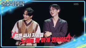 남성미 폭발했던 포르테나의 무대🔥 티격태격 견제하는 두 팀?! | KBS 251011 방송