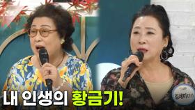 [인생톡 공감톡] 익어가는 계절, 내 인생의 황금기 | KBS 251011 방송