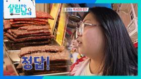＂공기가 맛있는데?!＂ 냄새로 육포를 알아챈 박서진 동생 박효정 | KBS 251011 방송