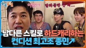 컨디션 최고조↗ 남다른 스킬로 먹피아 하드캐리하는 종민ㅋㅋㅋ | KBS 251012 방송