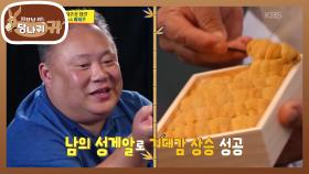 자연산 송이에 북해도산 성게알✨ 제철 재료로 승부하는 두 라이벌🔥 | KBS 251012 방송