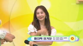 초대가수 윤태화 씨의 마지막 정거장 | KBS 251012 방송