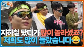 지하철 탔다가 많이 놀라셨죠? 저희도 많이 놀랐습니다😂 | KBS 251012 방송