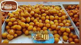 골든벨 울릴 최후의 1인은?🔥 맛탕 같은 튀르키예 도너츠 간식! 로크마✨ | KBS 251012 방송