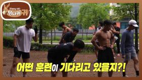 훈련 끝! 훈화 말씀(?) 시작 황 보스💦 선수들과 함께하는 지옥의 훈련! | KBS 251012 방송