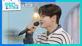 지상파 최초 공개! 박서진의 신곡 〈당신 이야기〉❤️ | KBS 251011 방송