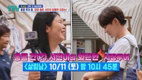 [선공개] 홍콩 간(?) 서진이의 화끈한 시장투어🔥 | KBS 방송