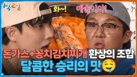 침샘 폭발🤤 돈가스+꽁치김치찌개 환상의 조합! 달콤한 승리의 맛 | KBS 251012 방송