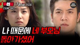 [무섭당 EP12-01] 나 때문에 네 부모님 돌아가셨어 [구미호 외전] | KBS 방송