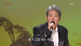 진성 - 흙수저 | KBS 251013 방송