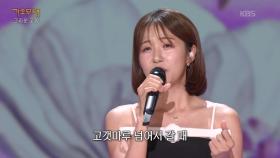 정다경 - 고향 역(나훈아) | KBS 251013 방송