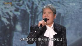 진성 - 안동역에서 | KBS 251013 방송