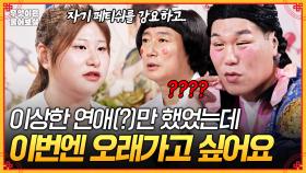 [풀버전] 이상한(?) 전남친만 세 명... 이번 연애는 오래갈 수 있을까요?🥹 [무엇이든 물어보살] | KBS Joy 251013 방송