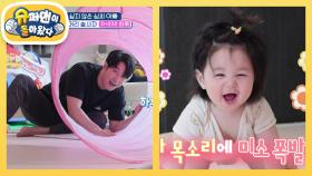 [심형탁네] 첫 원형 터널 도전! 기어다니기 완벽 마스터한 인생 232일 차 하루 | KBS 251015 방송