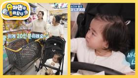 [김윤지네] 할머니와 엘라가 함께하는 3대 첫 장보기! 베이지 가을 시밀러룩 뿜뿜★ | KBS 251015 방송