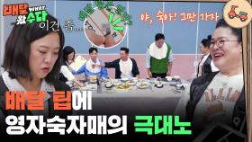 첫 배달 완료🛵 영자숙자매가 받을 배달 팁은?! “ 야, 숙아! 그만 가자😡 ” | KBS 251015 방송