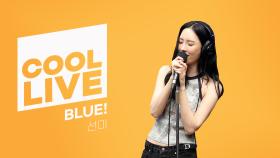 쿨룩 LIVE ▷ 선미 BLUE![이은지의 가요광장] I KBS 250901 방송