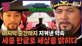 [레전드 사극] 시력을 잃은 세종의 마지막 여정.. 장영실, 끝까지 곁을 지키다 [대왕세종]| KBS 방송