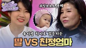 [안녕하세요] 육아법 차이로 갈등하는 친정엄마와 딸 | KBS170109 방송