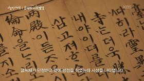 백성들은 한글은 언제 어떻게 받아들였을까? | KBS 251016 방송