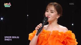 노을 (이동진 작사/ 최현규 작곡) - 팝 소프라노 한아름 | KBS 251016 방송
