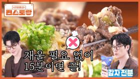 재울 필요 없는 [15분 불고기] 탄생✨ 강우의 팁, 전분으로 재우지 않아도 진한 양념이 착붙! | KBS 251017 방송