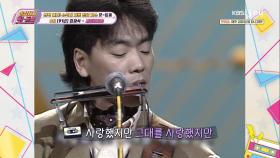 아련함의 끝판왕! 한 서린 감성멜로디🥺 ′사랑했지만-김광석′ | KBS Joy 251017 방송