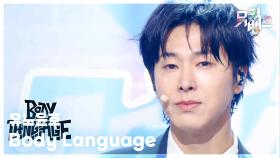 Body Language - 유노윤호 (U-KNOW) | KBS 251017 방송