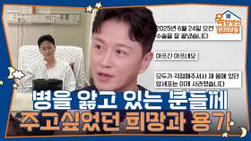 병을 앓고 있는 분들께 희망과 용기를 주고싶었던 진태현 | KBS 251016 방송