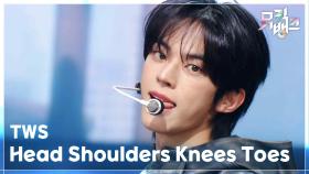 Head Shoulders Knees Toes - TWS (투어스) | KBS 251017 방송