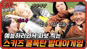 [#홍김동전] 스키즈에만 필터 씌운 거 아님❌ 예능하러 와서 화보찍는 사람들 보러오세요... | KBS 방송