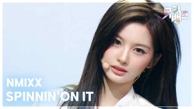 SPINNIN’ON IT - NMIXX (엔믹스) | KBS 251017 방송