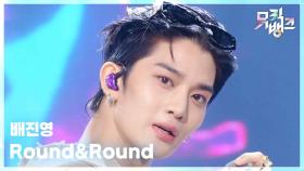 Round&Round - 배진영 (BAE JIN YOUNG) | KBS 251017 방송