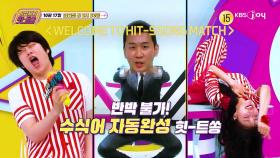 [285회 예고] 반박 불가! 수식어 자동 완성 가수 힛-트쏭🎵 [이십세기 힛-트쏭] | KBS Joy 251017 방송