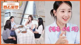 체조 요정 손연재, 찐친들과 솔직한 유부 토크🔥 공통점이 많아 좋았던 예비신랑, 그런데..?!😂 | KBS 251017 방송