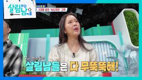 백지영이 찾아낸 살림남들 공통점 ＂살림남들은 다 무뚝뚝해😅＂ | KBS 251018 방송