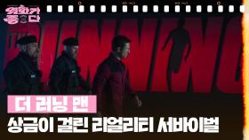 [신상무비] 더 러닝 맨 | KBS 251018 방송