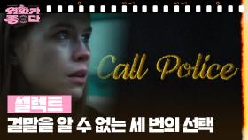 [개봉전야] 셀렉트 | KBS 251018 방송