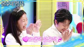 박민수파와 붙을 경력직 듀오🔥 댄스 브레이크까지 준비한 찰떡 선곡💖 | KBS 251018 방송