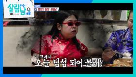 잔소리하는 박서진을 향한 여동생의 한 방! ＂오늘 딤섬 되어 볼래?😈＂ | KBS 251018 방송