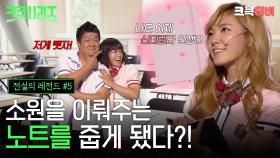 [크큭티비] 크큭시리즈 #5 : 어느날 교실 한가운데에서 소원노트를 줍게 됐다...📕 #전설의레전드 #개그콘서트 | KBS 방송