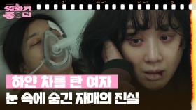 [오늘 뭐 볼까] 하얀 차를 탄 여자 | KBS 251018 방송