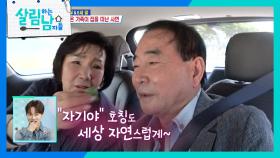 ＂자기야 아 해❤️‍＂ 사랑스러운 예비 며느리 덕분에 화기애애해진 이민우 부모님 | KBS 251018 방송