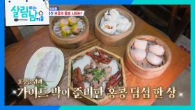 가이드 박서진이 준비한 홍콩 딤섬 한 상!😄 | KBS 251018 방송