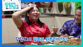 박서진 여동생에게 벌어진 초유의 돌발 사태!! 😆 | KBS 251018 방송