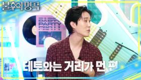 전설 경험자 신유의 선곡🎵 남진을 따라 테토 매력을 보여줄 무대? | KBS 251018 방송