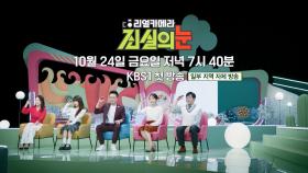[예고] 지하철에 등장한 투명인간?! | KBS 251024 방송