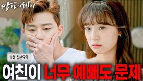 [설렘 폭발] 오늘부터 1일! 커플이 된 애라와 동만👫💘 [쌈마이웨이 EP11][신기누설 x KBS]ㅣKBS방송